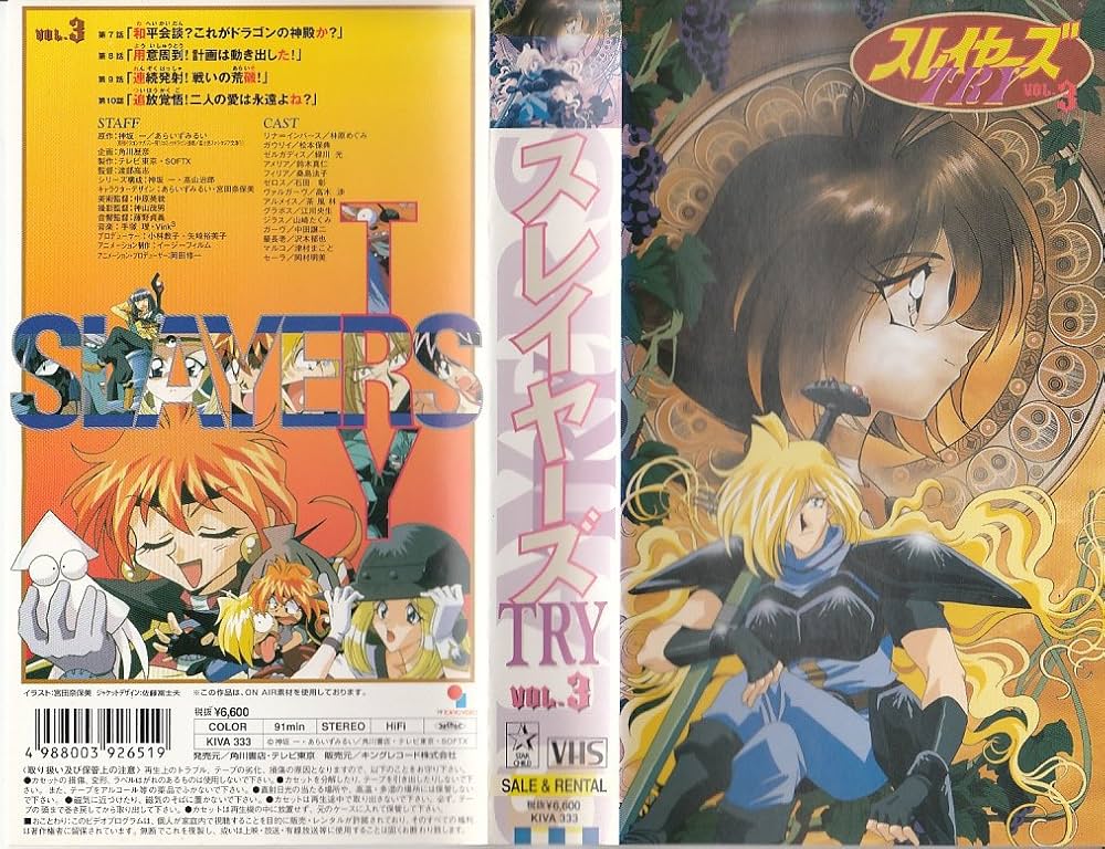スレイヤーズＴＲＹ Amazon.co.jp: スレイヤーズ TRY Vol.3 [VHS] : 林原めぐみ